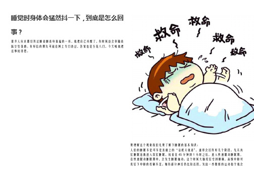 睡觉时身体会猛然抖一下,到底是怎么回事？