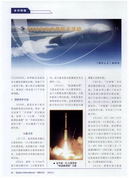 2009年的世界航天活动