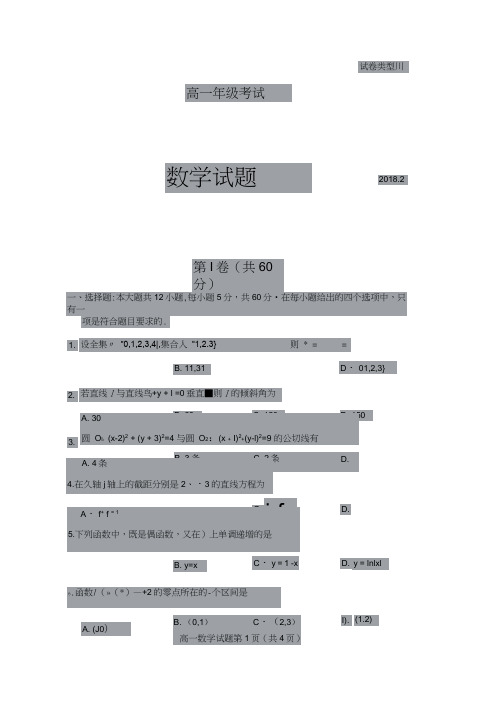 山东省泰安市2017-2018学年高一上学期期末考试数学试题扫描版缺答案