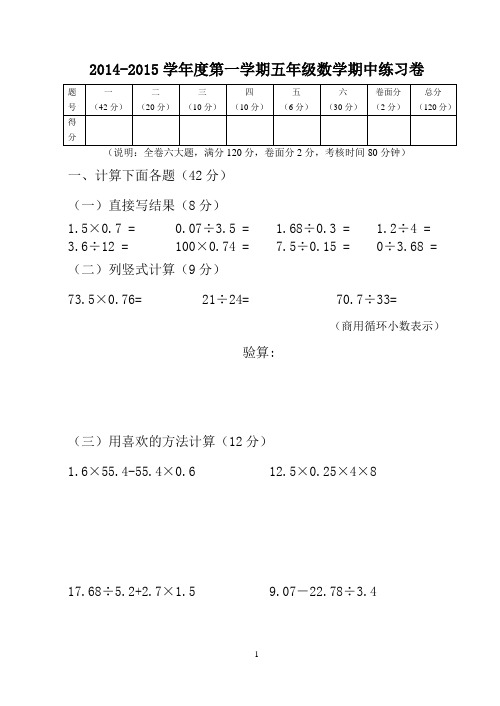 2014-2015学年度第一学期五年级数学期中练习卷