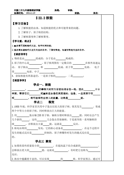 §22.2核能