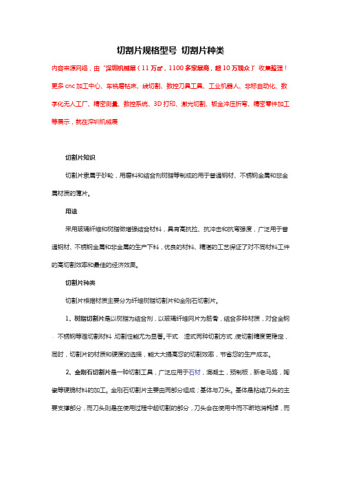 切割片规格型号 切割片种类