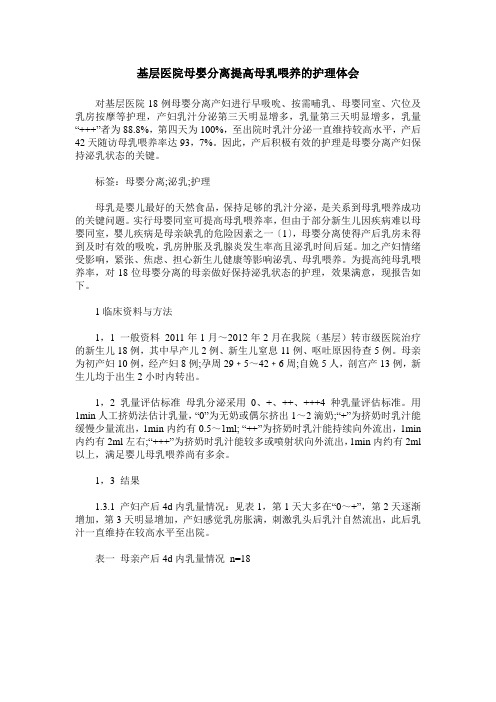 基层医院母婴分离提高母乳喂养的护理体会