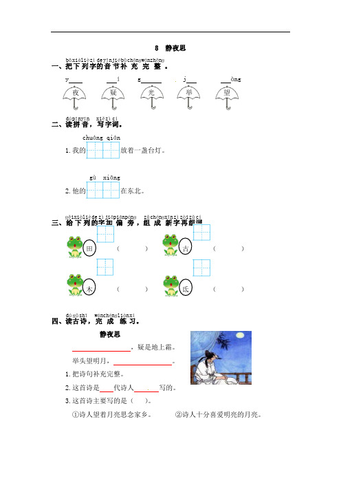 一年级下册语文一课一练课文(三)人教(部编版)(含答案)