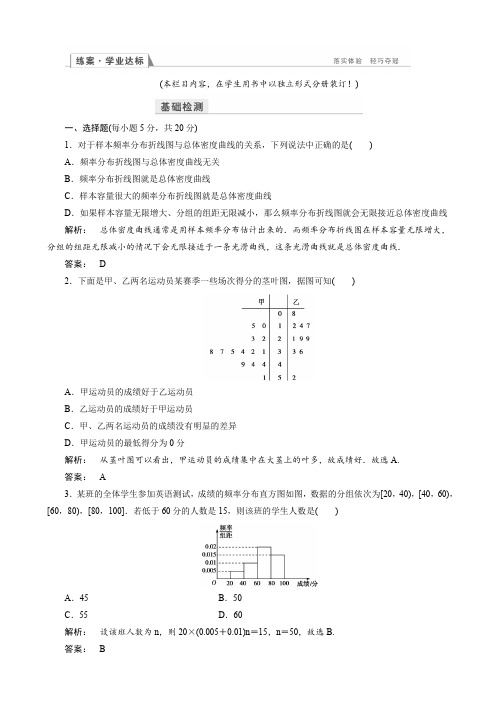 高一数学人教a版必修三练习：第二章_统计2.2.1
