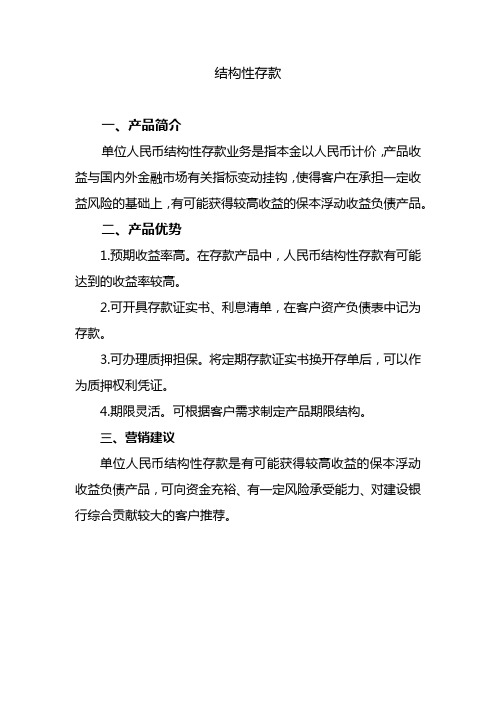 结构性存款相关内容