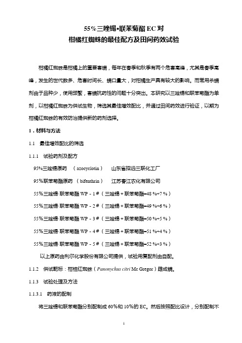 55%三唑锡