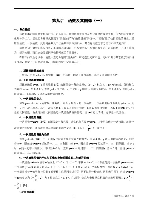 九年级数学函数及其图像
