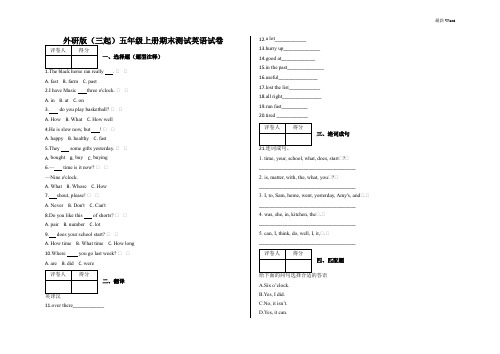 外研版(三起)五年级上册期末测试英语试卷及答案