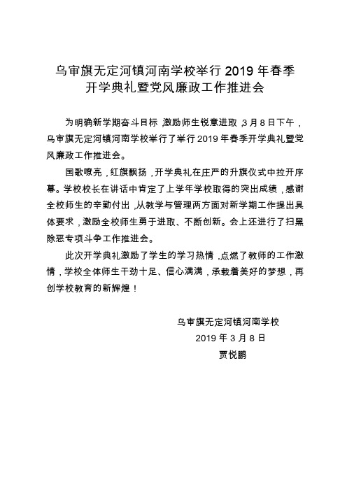 无定河镇河南学校举行了举行2019年春季开学典礼暨党风廉政工作推进会