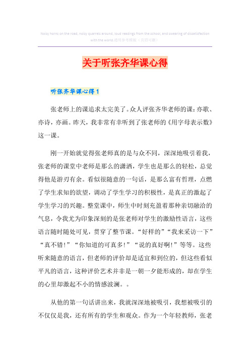 关于听张齐华课心得