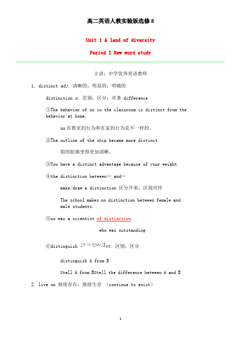高二英语人教实验版选修8  全册教材精品全解+教案((139页)