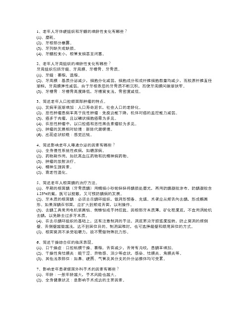 老年口腔医学
