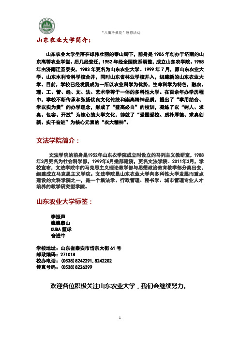 山东农业大学简介