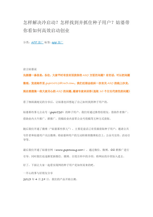 怎样解决冷启动？怎样找到并抓住种子用户？姑婆带你看如何高效启动创业
