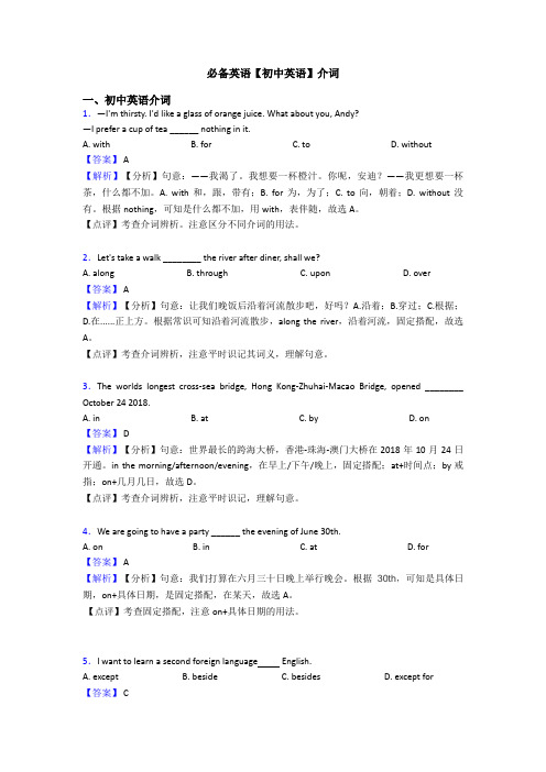 【初中英语】介词(1)