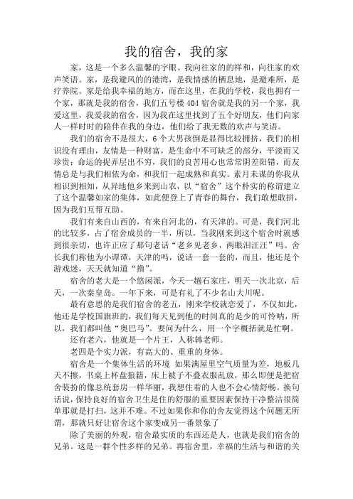 我的宿舍