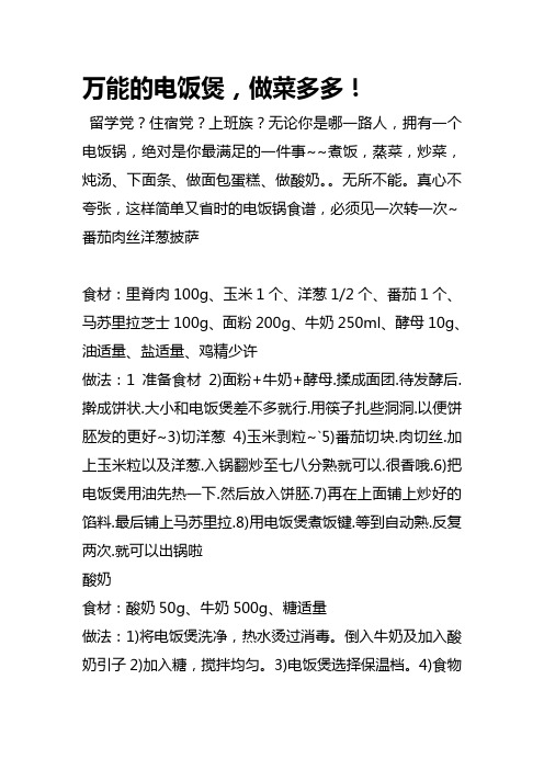 万能的电饭煲,做菜多多!