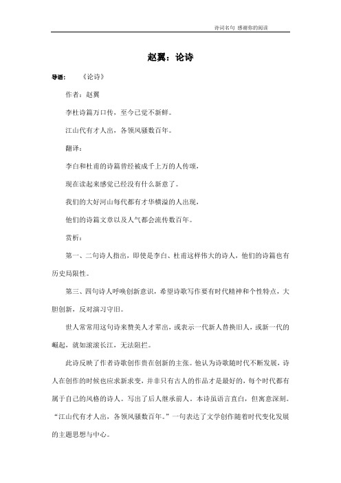 赵翼：论诗