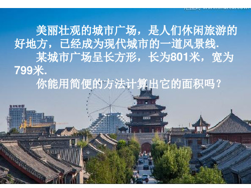 七年级下册《平方差公式》精品课件(部级优课)