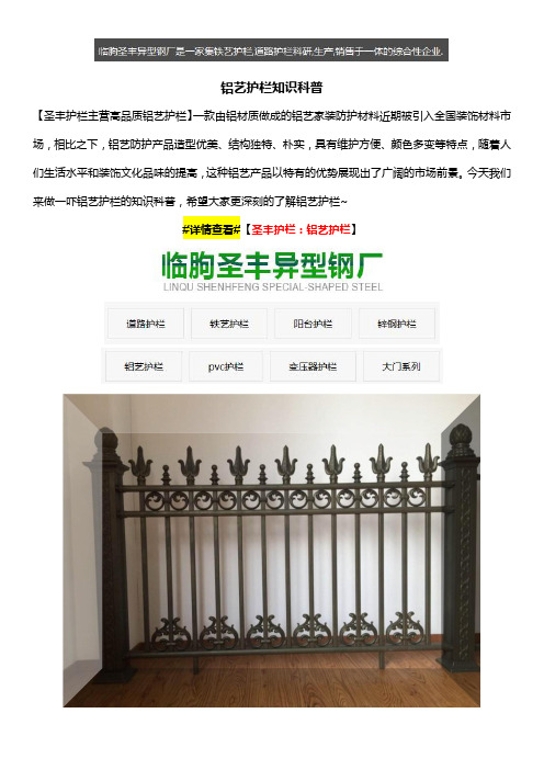 铝艺护栏知识科普