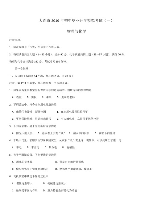 2019年大连市物理一模试题及答案(可编辑修改word版)