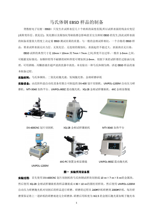 马氏体钢EBSD试样的制备
