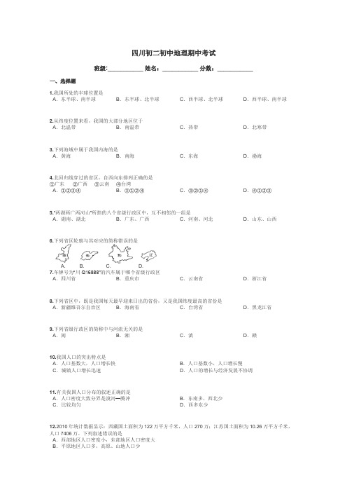 四川初二初中地理期中考试带答案解析
