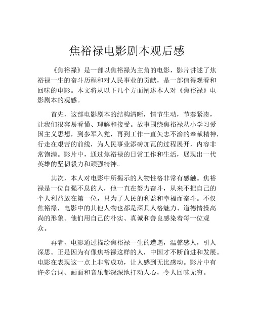 焦裕禄电影剧本观后感