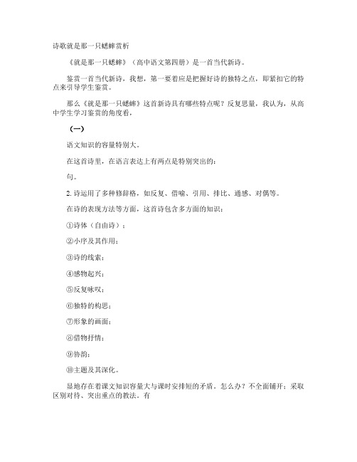 诗歌就是那一只蟋蟀赏析