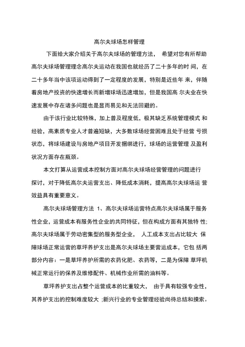 高尔夫球场怎样管理