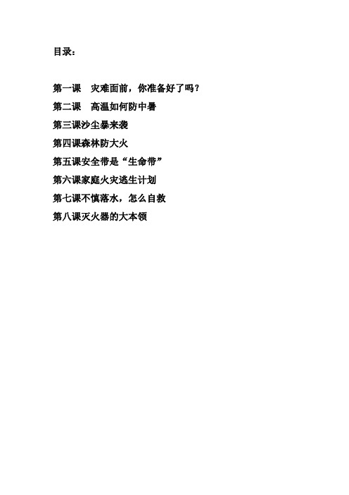 五年级上学期安全教育平台授课教案