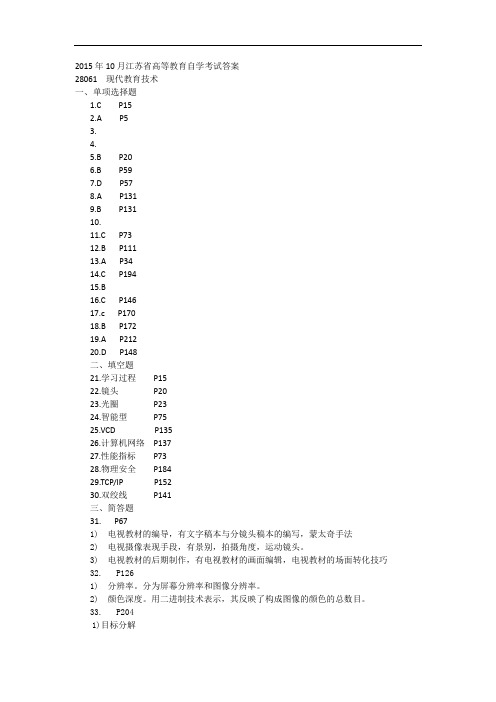 现代教育技术  15.10真题答案