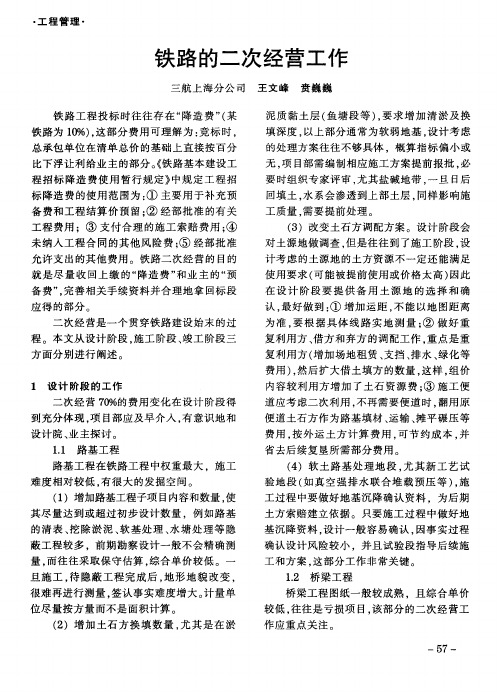 铁路的二次经营工作