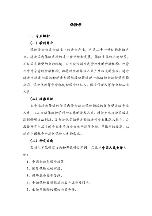 保险学