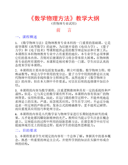梁昆淼 数学物理方法教学大纲