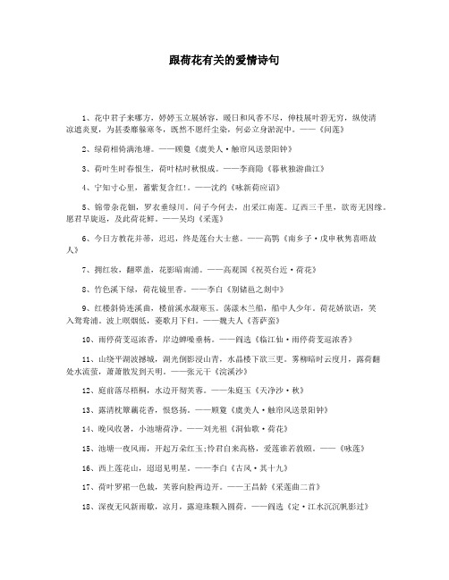 跟荷花有关的爱情诗句
