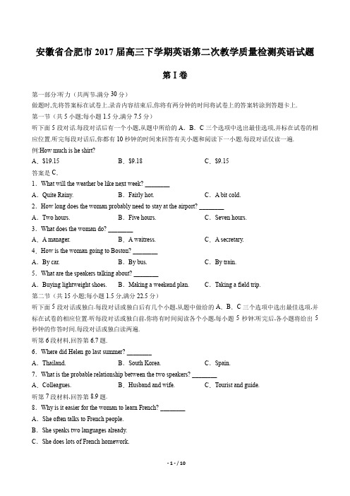 【安徽省合肥市】2017届高三下学期英语第二次教学质量检测英语试题