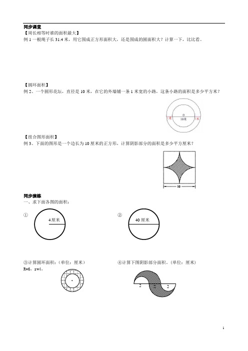 圆的面积培优练习-学生