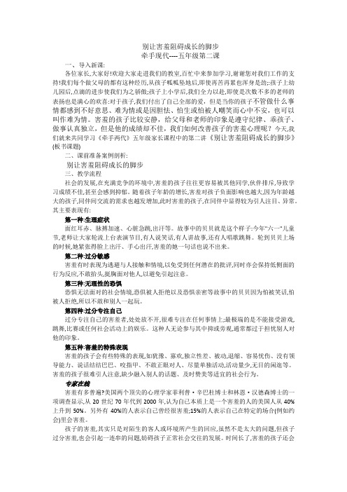 别让害羞阻碍成长的脚步