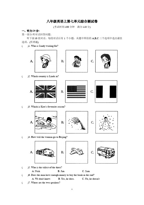 牛津译林版八年级英语上册8A U7综合测试卷(含答案)