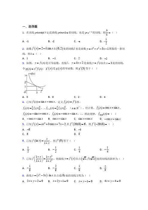 最新北师大版高中数学高中数学选修2-2第二章《变化率与导数》检测卷(含答案解析)