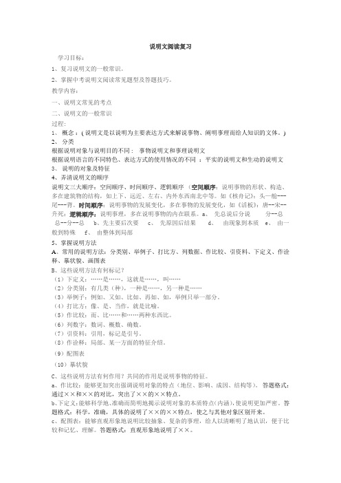 说明文阅读复习导学案