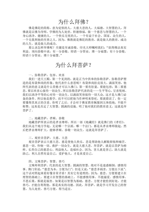寺庙的讲解知识