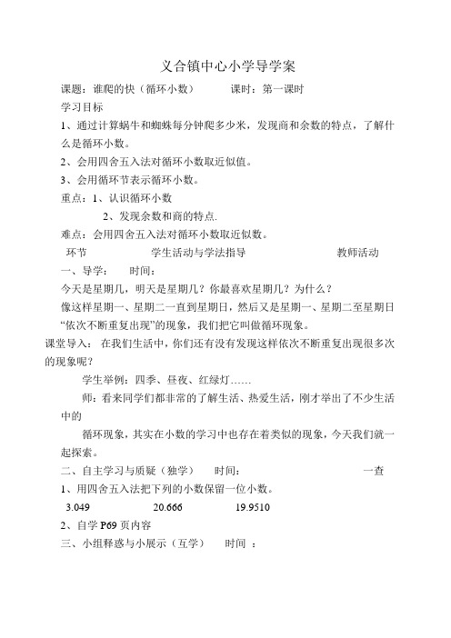 义合镇中心小学导学案 谁爬的快
