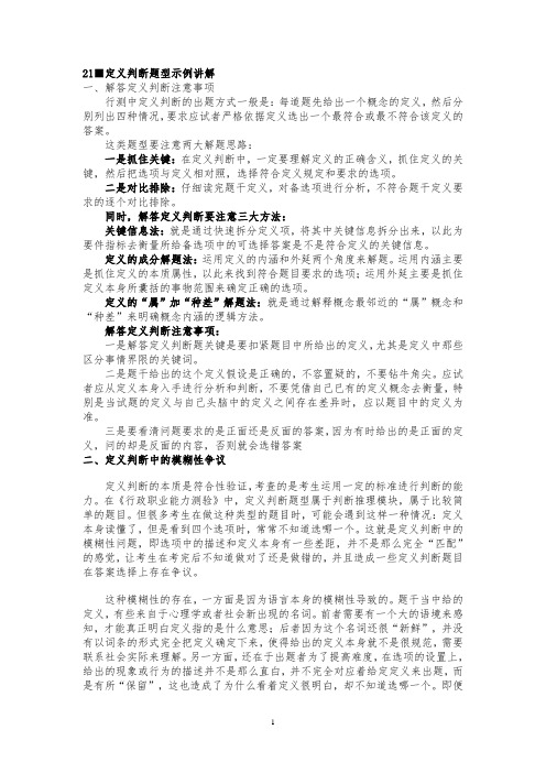定义判断题型示例讲解
