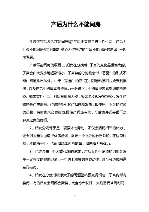 产后为什么不能同房