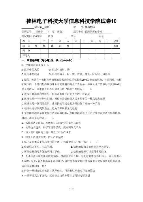 桂林电子科技大学信息科技学院试卷