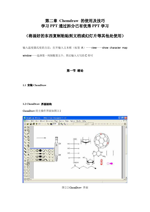 Chemdraw_技巧 2