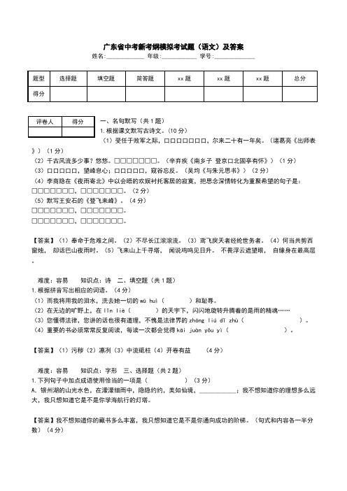 广东省中考新考纲模拟考试题(语文)及答案.doc